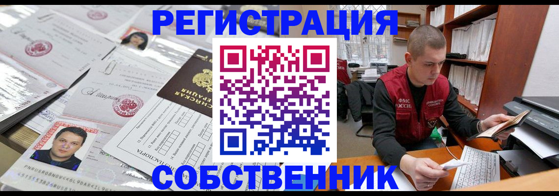 прописка в квартире в Камчатском крае